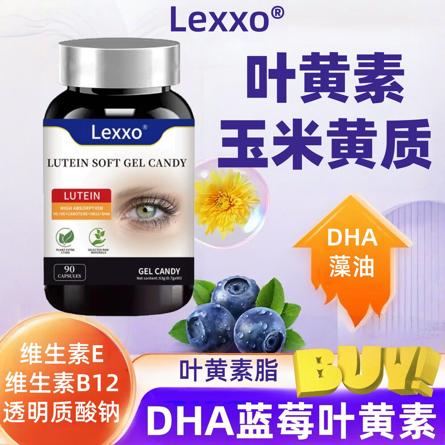 LEXXO蓝莓叶黄素胶囊玉米