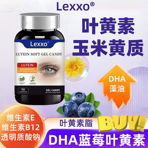 LEXXO蓝莓叶黄素胶囊玉米