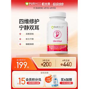 德国purmeo进口耳部营养