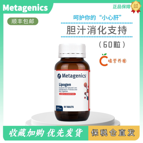 Metagenics麦特金尼斯Lip
