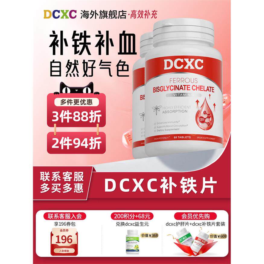 【2瓶94折】美国DCXC补铁