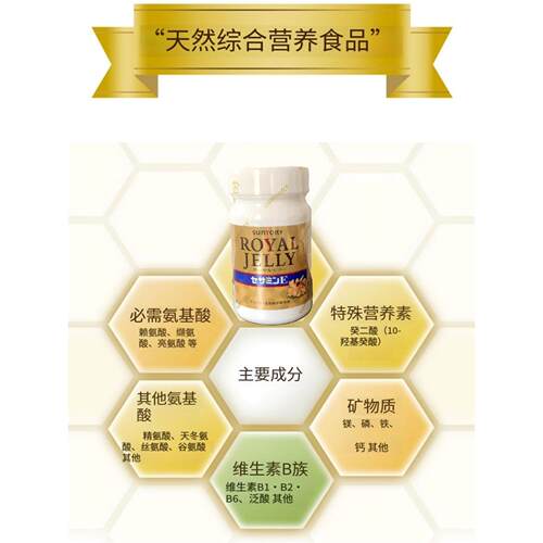 日本三得利女性助眠蜂王