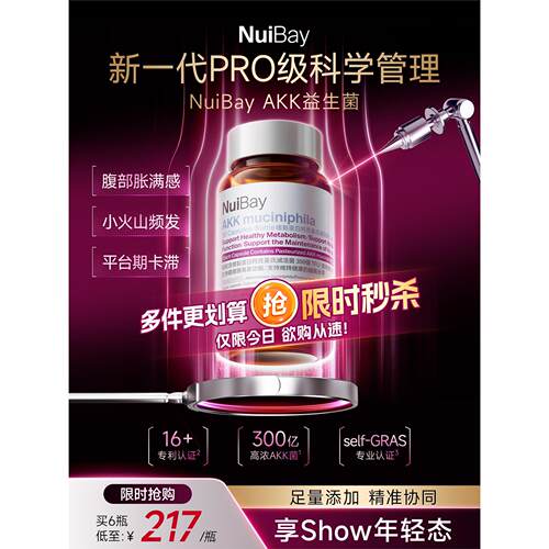 NuiBay纽益倍AKK阿克曼氏