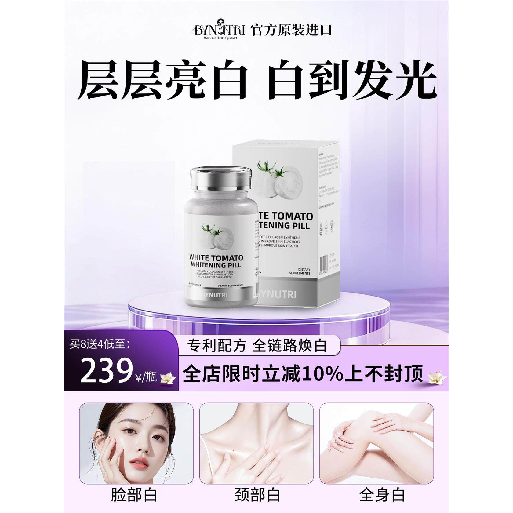 【匀净白】Bynutri白番茄胶原蛋白焕白内服内调祛黄御氧抗糖亮白