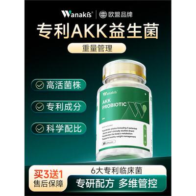 【AKK瘦子菌】专利益生菌