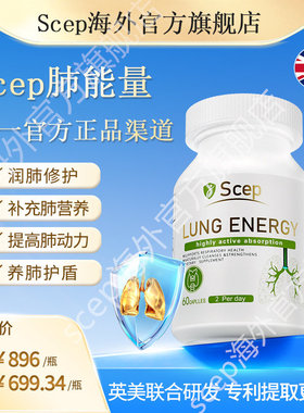 Scep肺能量圣希普胶囊槲皮素猫爪草高含量海外甲状养润肺肺动力