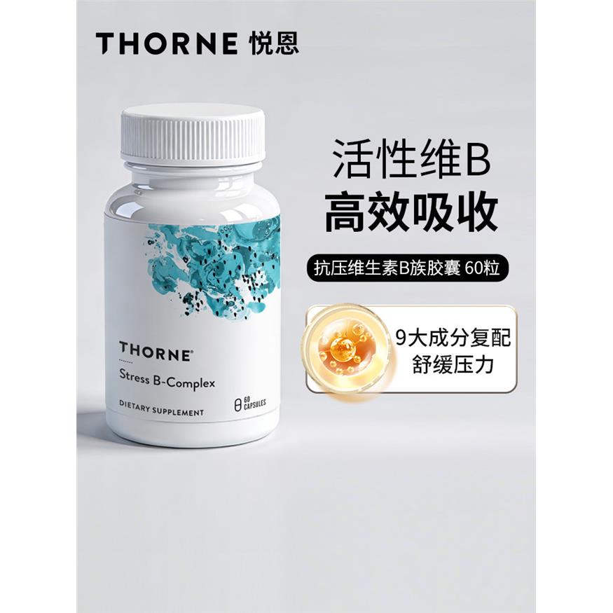 Thorne悦恩美国进口多种