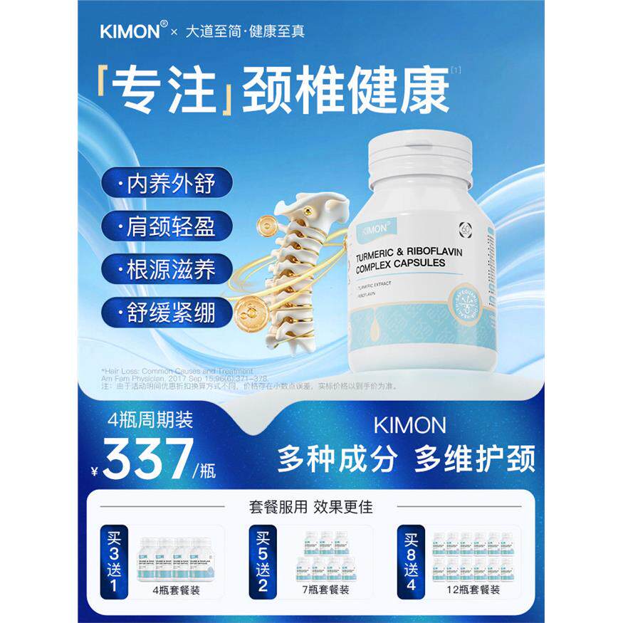 【专注颈椎神经】KIMON颈椎肩周旗舰店专注C1-C8劳累突出压迫酸DB