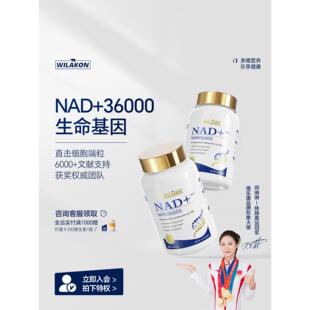 【童颜丸】nad+36000WILAKON生命基因PQQ麦角硫因进口补充剂
