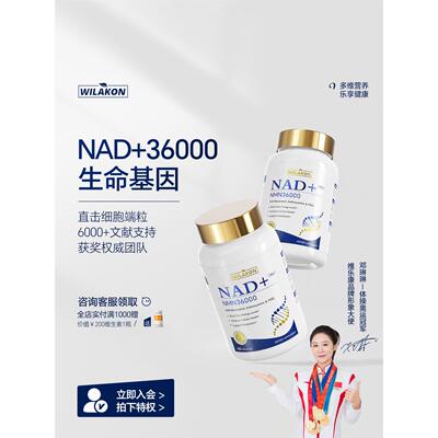 【童颜丸】nad+36WILAKON