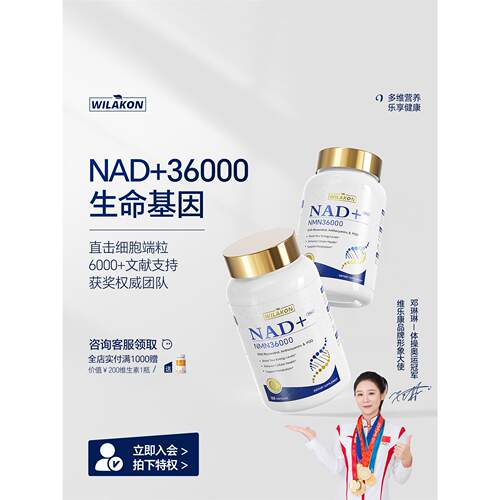 【童颜丸】nad+36WILAKON