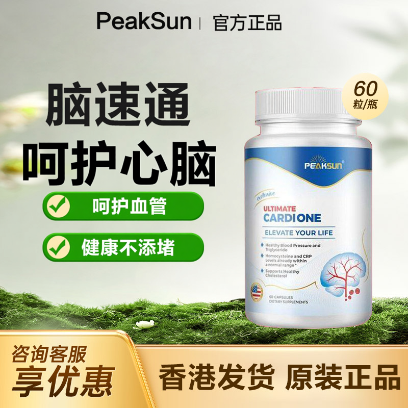 PeakSun脑速通黄金神胶囊经酸磷脂酰丝氨酸gaba记忆力脑美国原装