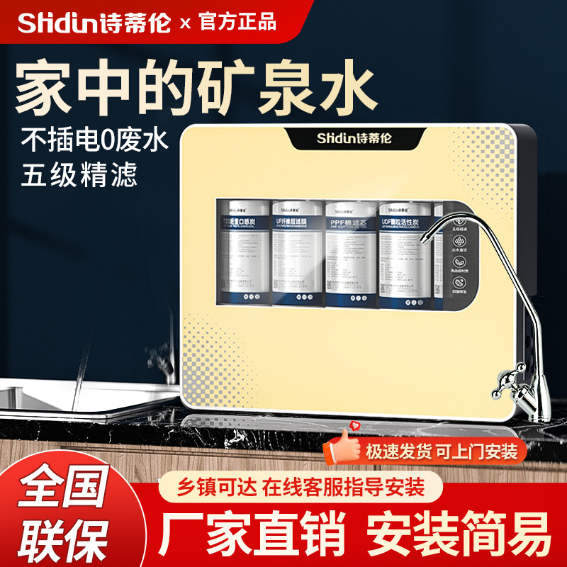 家用厨房净水器五级超滤