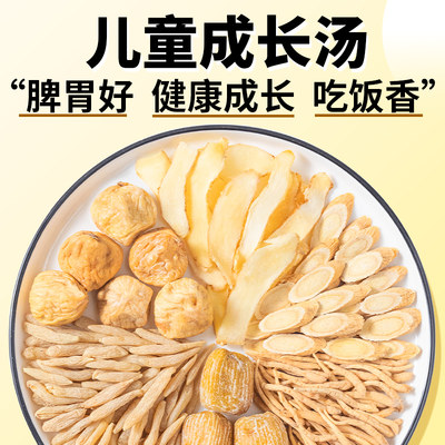 太子参麦冬儿童成长汤无花果非调理孩子非炖鸡煲汤料材料包高脾胃