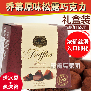 现货 法国truffles原味黑松露巧克力1kg大自然生日礼物圣诞节