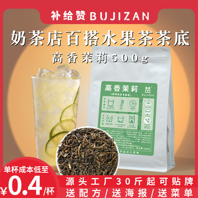 茉莉绿茶奶茶店专用茶叶高香茉莉花茶茉香奶绿柠檬茶摆摊