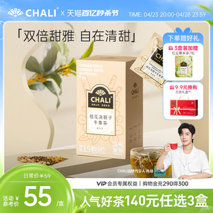 CHALI桂花决明子牛蒡茶茉莉花茶茶茶里公司出品