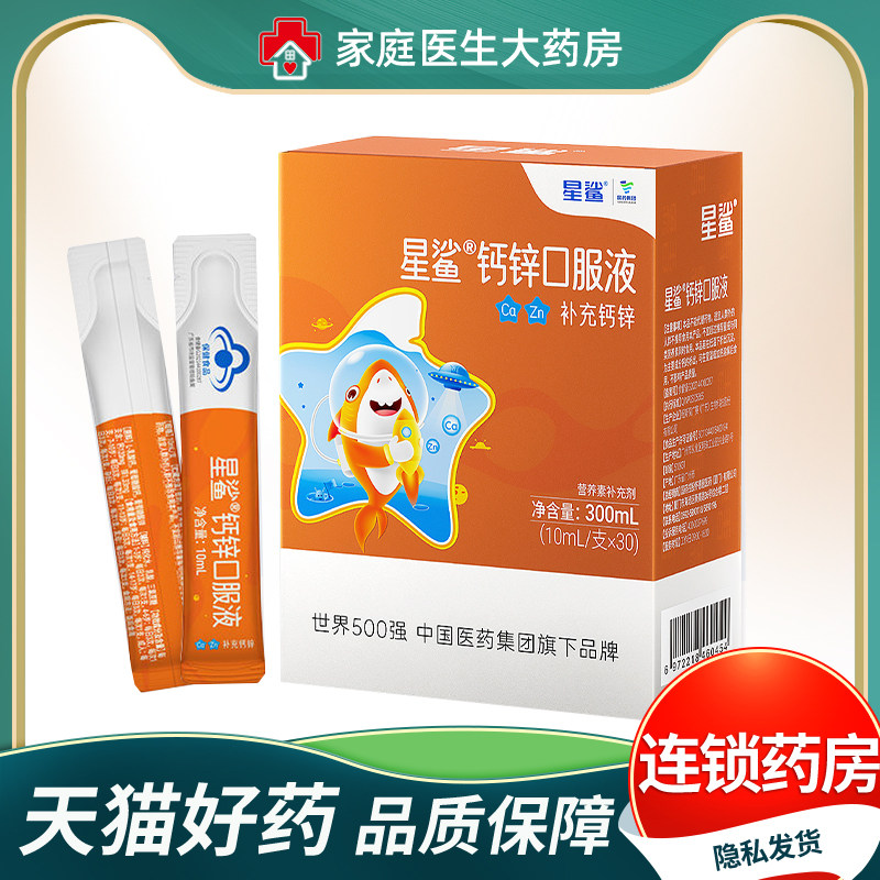 钙锌口服液10ml*30补充葡萄酸钙幼儿儿童补钙补锌官方正品
