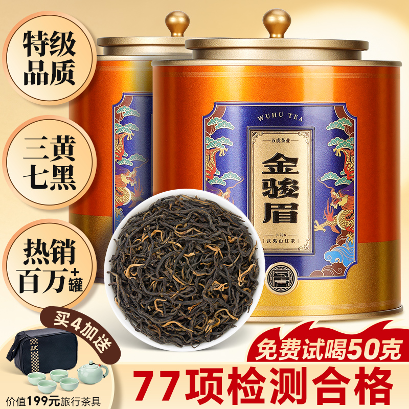 金骏眉红茶茶叶特级正山小种自己喝养胃红茶叶金俊眉官方正品