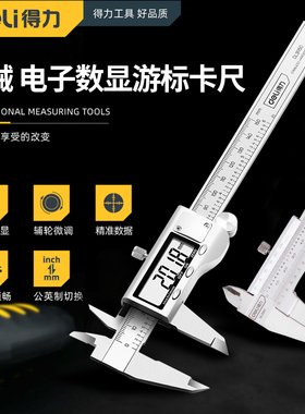 得力电子游标卡尺高精度数显小型0-150/200/300mm油标卡尺DL91150