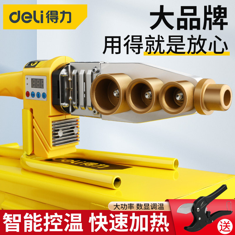得力热熔器水管焊接ppr热熔机家用塑管焊机32mm63mm大型管子焊机