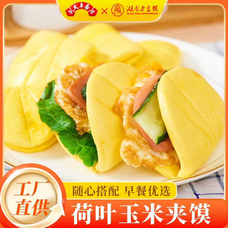 【大丰斋】玉米夹馍小汉堡饼扣肉包点