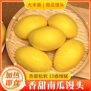 【大丰斋】南瓜馒头400g速食早餐半成品方便蒸食儿童成人面点