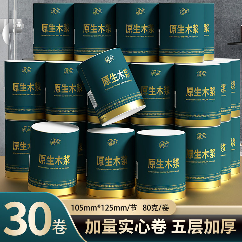植芬30卷原木浆卫生纸卷筒纸无芯卷纸宿舍厕所纸巾家用实惠装