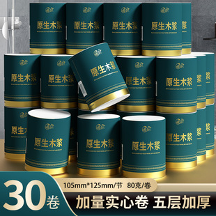 植芬30卷原木浆卫生纸卷筒纸无芯卷纸宿舍厕所纸巾家用实惠装