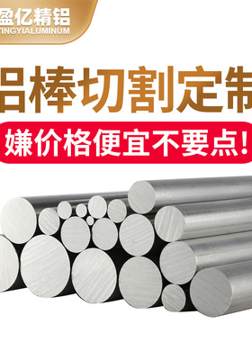 铝棒实心圆柱棒料6061/6063/2a12/7075/5052/5083/6082铝合金圆棒