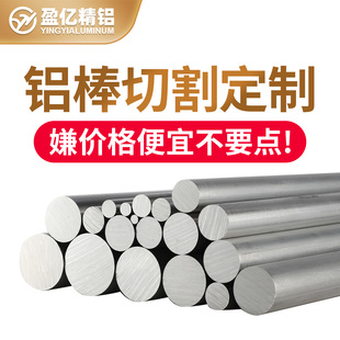 6063 5083 2a12 5052 6082铝合金圆棒 7075 铝棒实心圆柱棒料6061