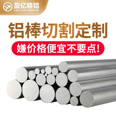 铝棒实心圆柱棒料6061/6063/2a12/7075/5052/5083/6082铝合金圆棒
