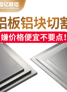 6061铝板薄板7075/2A12/5052/6063/5083铝合金材料5/8/10/20mm厚