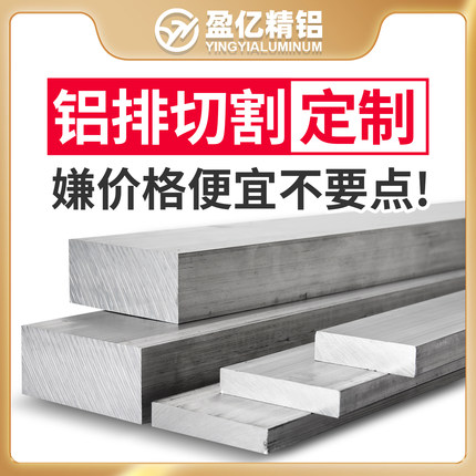 铝条扁条铝块长方体铝型材铝合金材料6061 7075铝板铝方铝棒铝排