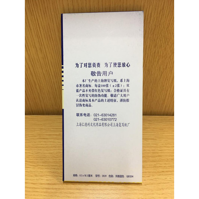 正品上海牌薄型复写纸2839双面蓝色8.5*18.5cm小号48开100张