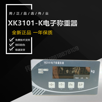柯力XK3101-K定量包装/电子秤显示器/模拟量/3101K称重仪表显示器