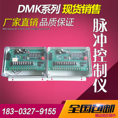 沧州正迪袋式脉冲控制仪DMK-4CSA/5CSA-10X系列强性能抗干扰24V