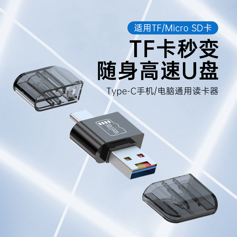 手机读卡器typec接口转换sd卡连接直传内存卡外置插卡器小巧随身U盘TF卡高速传输存储卡笔记本电脑多功能通用