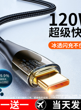 120W数据线6a超级快充线适用华为小米vivo荣耀tpyec透明p50充电线器nova7安卓mate40pro手机typec5A闪充线2米