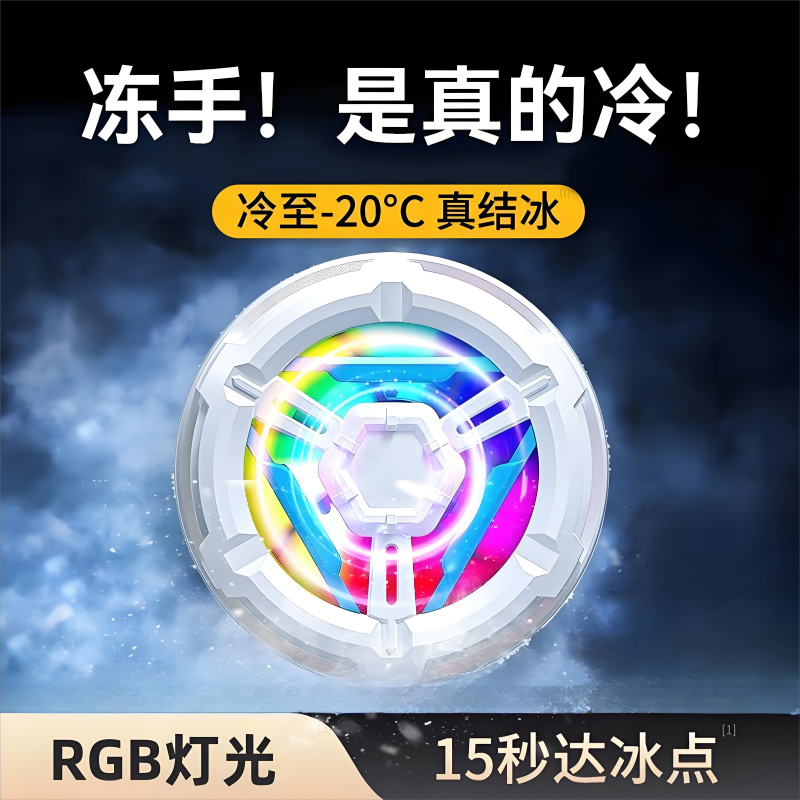 汉言2025新款手机散热器磁吸式半导体快速制冷直播游戏专用吃鸡电竞适用苹果华为红魔iqoo一加安卓超静音通用,3C数码配件,手机散热器,淘宝优惠券,粉丝福利购,淘宝优惠卷