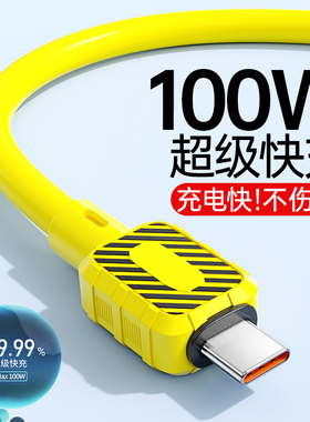 type-c数据线6A超级快充线100w适用华为mate60pro荣耀tpc加长2米tpyec充电线器小米Nova8安卓手机tpyc正品5a