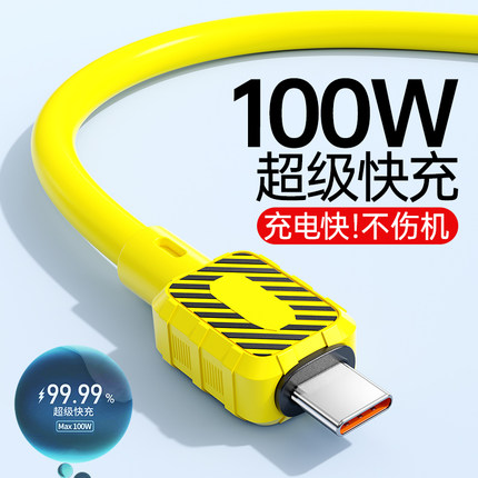type-c数据线6A超级快充线100w适用华为mate60pro荣耀tpc加长2米tpyec充电线器小米Nova8安卓手机tpyc正品5a