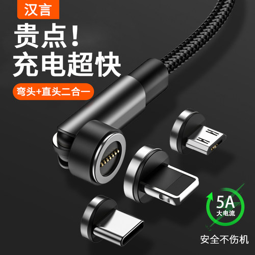 旋转磁吸数据线三合一5a超级快充