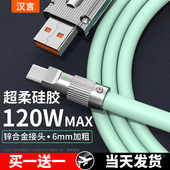 汉言Type c数据线120W快充6a机客锌合金属头硅胶适用华为小米vivo荣耀p40mate50安卓手机typc超级tpc充电线器