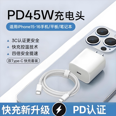 手机充电器快充头单口45W大功率