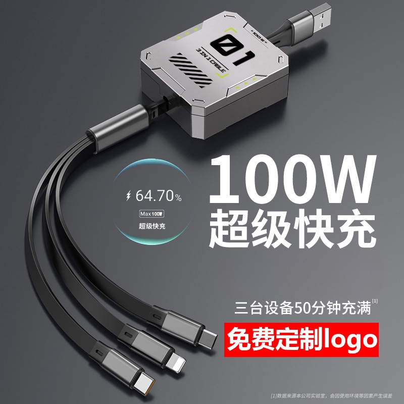 三合一数据线1.2米100w快充线