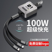 三合一数据线typec100w快充线一拖三车载充电器线适用小米vivo苹果华为多功能安卓手机通用伸缩6a机甲线1.2米
