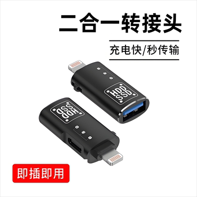 OTG转接头多功能适用于苹果接口