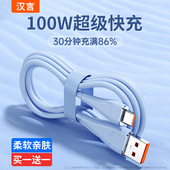 汉言type c数据线100w快充线6a适用荣耀小米vivo华为p50超级tapyc充电器线nova安卓tpyec手机mate40闪充线tpc