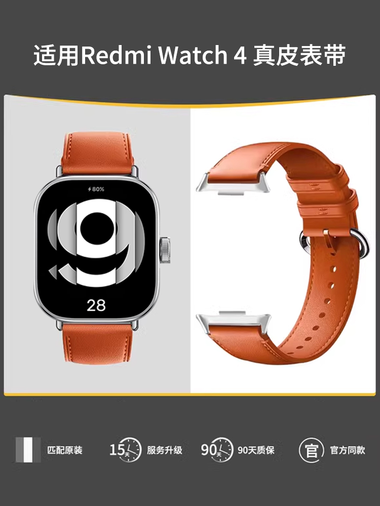适用红米watch4表带官方同款软真皮redmi手表腕带3新款2智能运动替换带男女生高级时尚四三二代快拆透气配件-封面